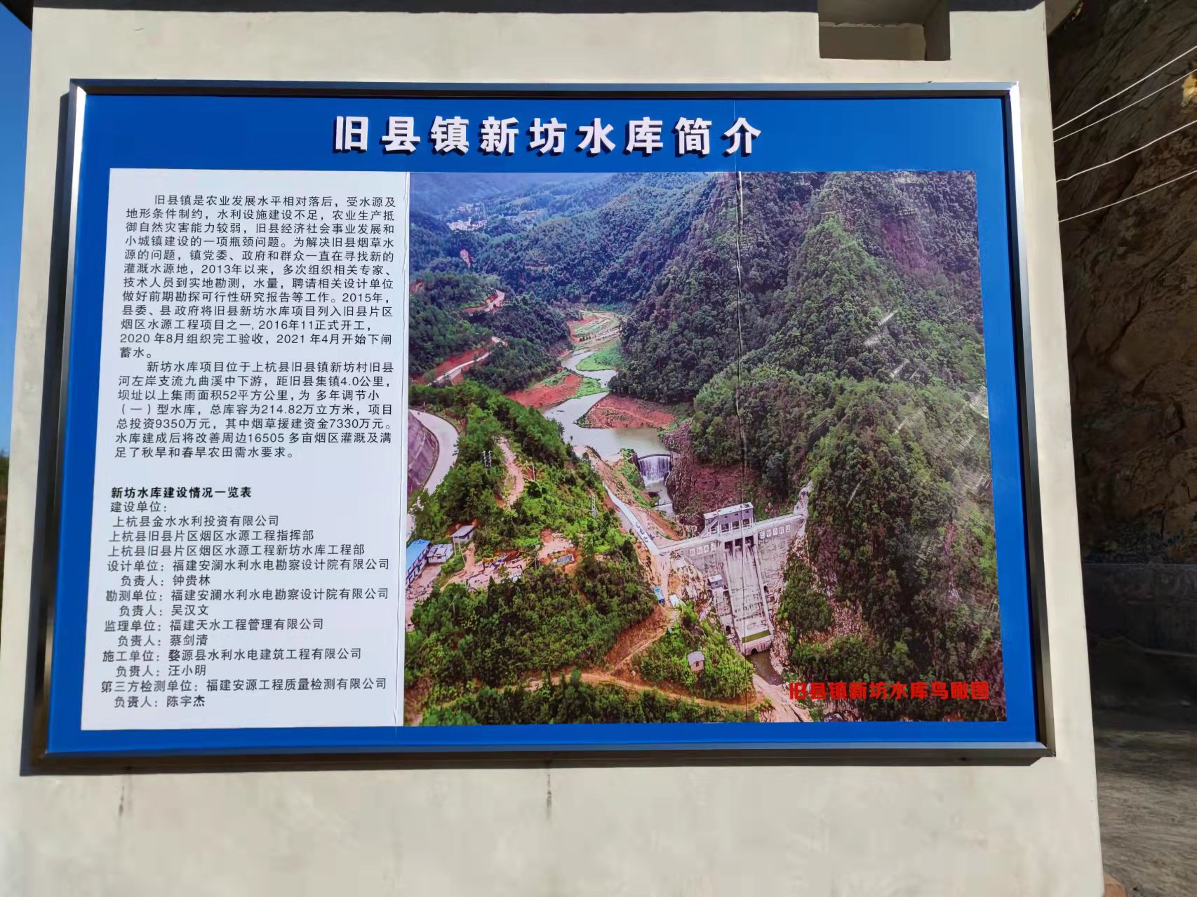 福建上杭縣新坊水庫竣工驗(yàn)收