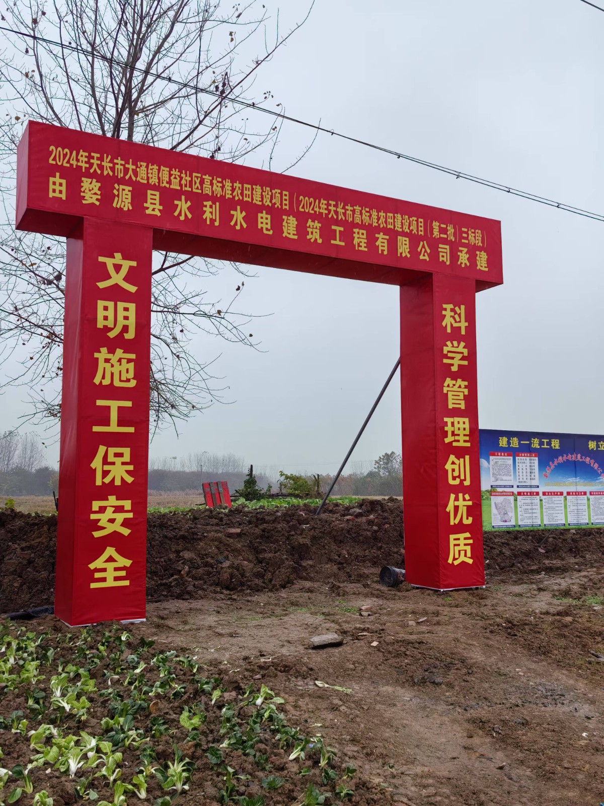 2024年天長市高標(biāo)準(zhǔn)農(nóng)田建設(shè)項(xiàng)目（第二批）三標(biāo)段施工現(xiàn)場